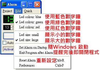 Alarm 電腦定時軟體，可定時播放自訂音效(MP3、WAV、MID)或訊息