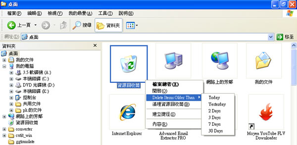 BinManager 讓資源回收桶內的垃圾,按所設定的天數來清除 BinManager 讓資源回收桶內的垃圾,按所設定的天數來清除