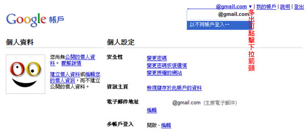 如何開啟及使用 Google 多帳戶登入功能？