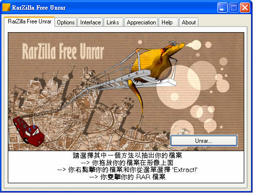 RarZilla 免費的 RAR 解壓縮工具