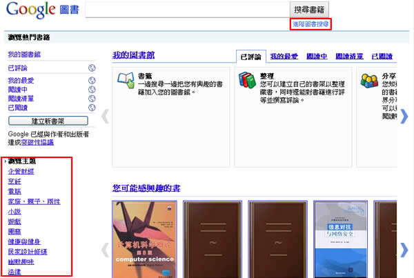 Google 圖書,建立自己的數位圖書館(繁體中文版) Google 圖書,建立自己的數位圖書館(繁體中文版)