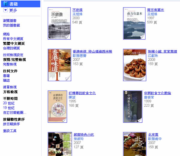 Google 圖書,建立自己的數位圖書館(繁體中文版) Google 圖書,建立自己的數位圖書館(繁體中文版)