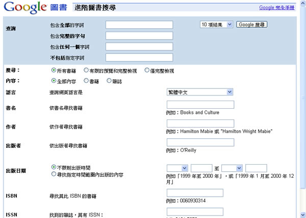 Google 圖書,建立自己的數位圖書館(繁體中文版) Google 圖書,建立自己的數位圖書館(繁體中文版)