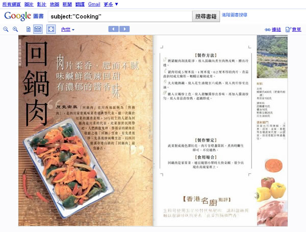 Google 圖書，建立自己的數位圖書館(繁體中文版)