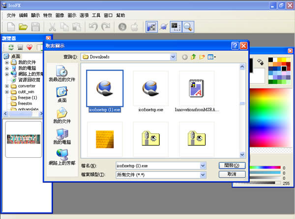 IcoFX 實用的新建、取出、編輯及轉檔 ICON 圖示工具(繁體中文版) IcoFX 實用的新建、取出、編輯及轉檔 ICON 圖示工具(繁體中文版)