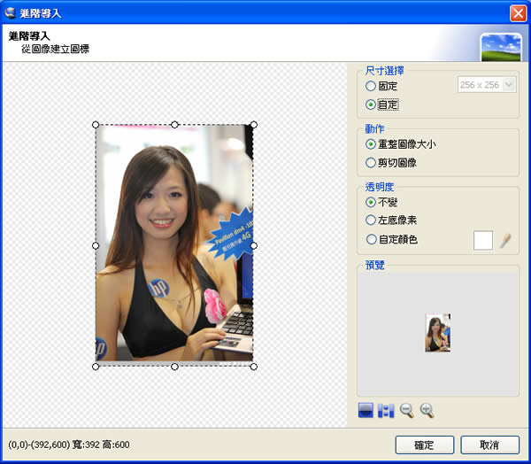 IcoFX 實用的新建、取出、編輯及轉檔 ICON 圖示工具(繁體中文版) IcoFX 實用的新建、取出、編輯及轉檔 ICON 圖示工具(繁體中文版)