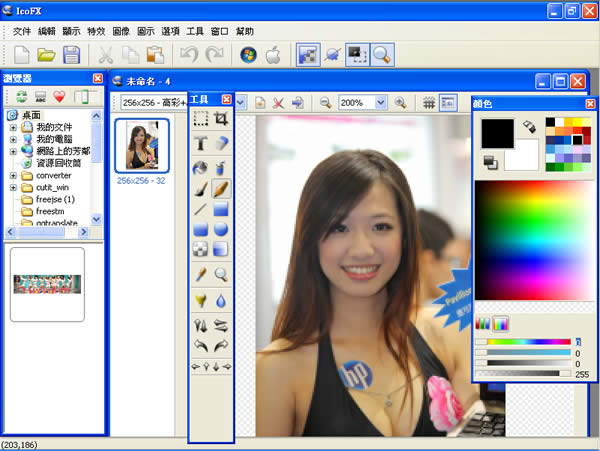 IcoFX 實用的新建、取出、編輯及轉檔 ICON 圖示工具(繁體中文版) IcoFX 實用的新建、取出、編輯及轉檔 ICON 圖示工具(繁體中文版)