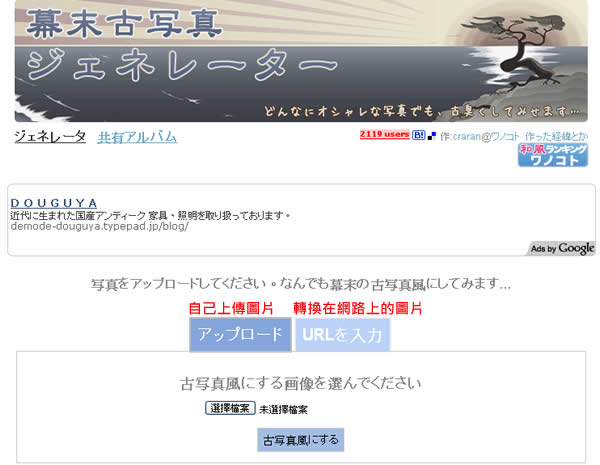 「Wanokoto 幕末の古写真風」 將相片轉換為30、40 年代風格 「Wanokoto 幕末の古写真風」 將相片轉換為30、40 年代風格