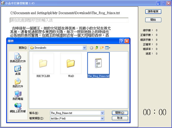 EssayCTyping 小品中文打字練習軟體，可自訂打字練習本