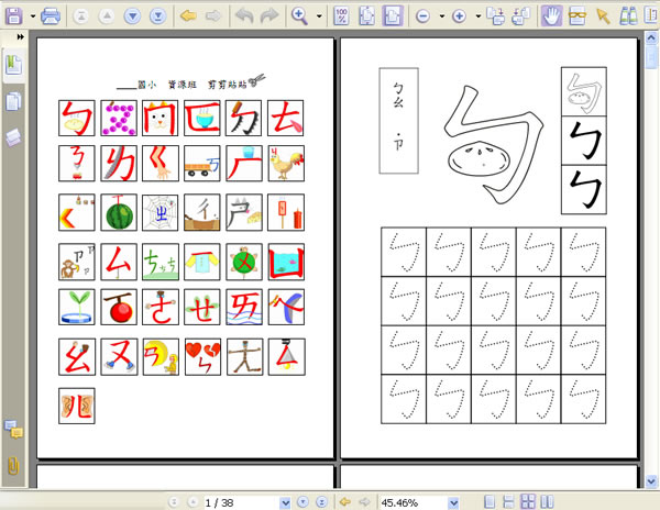 ㄅㄆㄇ教學軟體內的「注音符號大字卡」、「口訣圖卡」及「習字本」下載