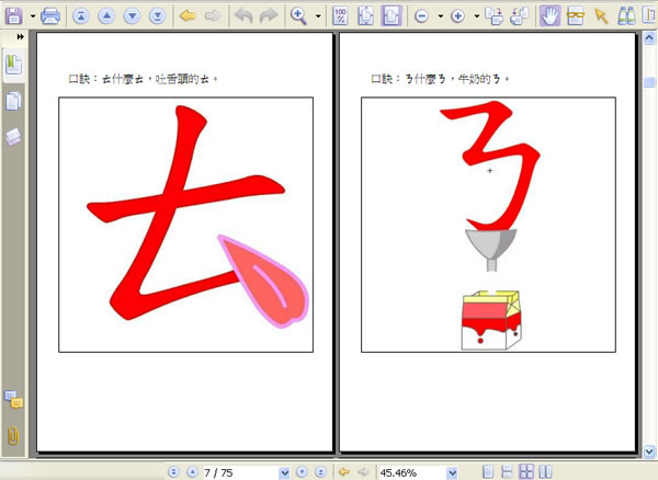 ㄅㄆㄇ教學軟體內的「注音符號大字卡」、「口訣圖卡」及「習字本」下載