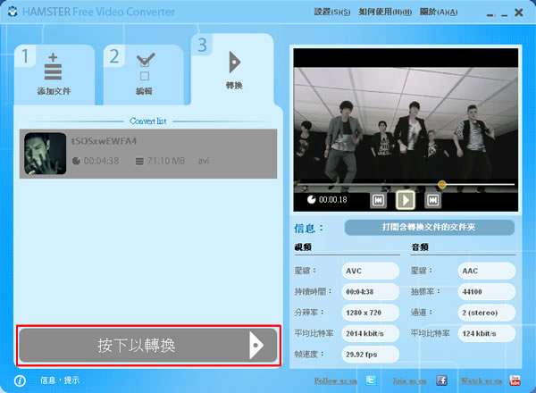 Hamster Free Video Converter 影音轉檔工具，支援任何的影音格式