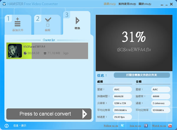 Hamster Free Video Converter 影音轉檔工具，支援任何的影音格式