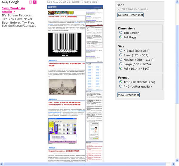 SuperScreenshot.com 線上將網頁完整畫面擷取成圖片