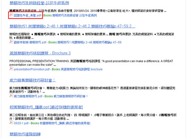 Online Associate 實用的 PDF、DOC 及 PPT 文件檔案搜尋引擎且支援中文