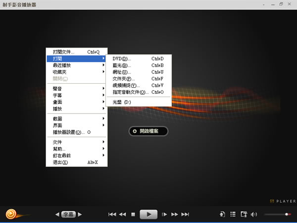 SPlayer 射手播放器,可自動下載匹配的字幕(免安裝、繁體中文版) SPlayer 射手播放器,可自動下載匹配的字幕(免安裝、繁體中文版)