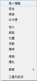 Facebook Toolbar 不用進入 Facebook 網站，也能即時接收朋友留言