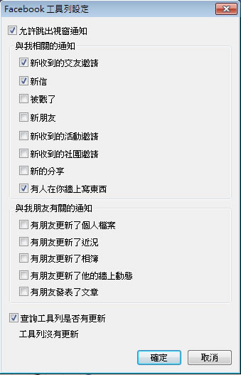 Facebook Toolbar 不用進入 Facebook 網站，也能即時接收朋友留言
