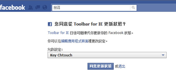 Facebook Toolbar 不用進入 Facebook 網站，也能即時接收朋友留言