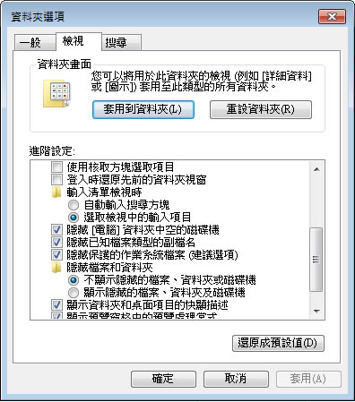 [ Windows ]如何顯示檔案的副檔名及被隱藏保護的檔案？