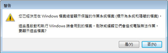 [ Windows ]如何顯示檔案的副檔名及被隱藏保護的檔案？