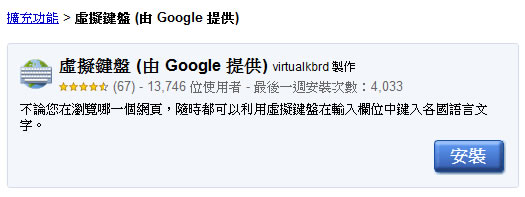 ｢Google 瀏覽器擴充功能｣ 為 Google Chrome 瀏覽器增添更多更方便的功能