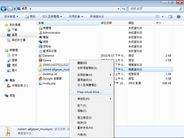 Vonuff Vdrive 將資料夾對應成虛擬磁碟機，方便存取