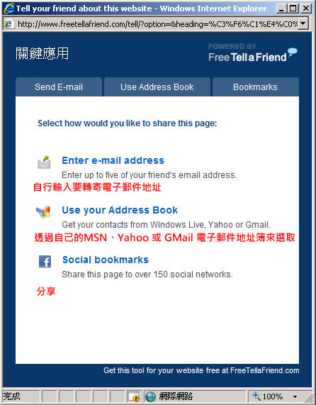 Free Tell a Friend 輕鬆讓網頁文章擁有分享及轉寄給好友的功能