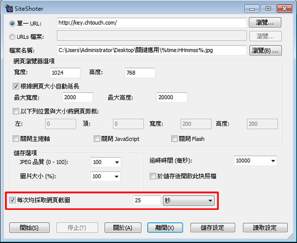 SiteShoter 可定時將網頁擷取成圖片的工具(免安裝 繁體中文版) SiteShoter 可定時將網頁擷取成圖片的工具(免安裝 繁體中文版)