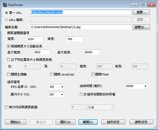 SiteShoter 可定時將網頁擷取成圖片的工具(免安裝 繁體中文版) SiteShoter 可定時將網頁擷取成圖片的工具(免安裝 繁體中文版)