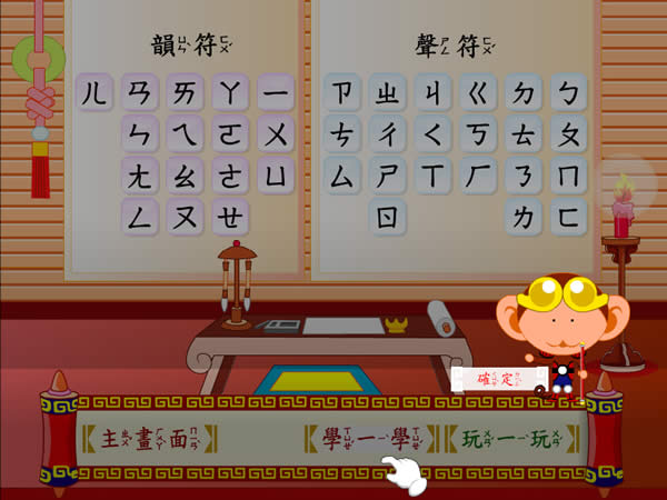 「ㄅㄆㄇ西遊記 - 教育光碟」讓小朋友透過遊戲來學習ㄅㄆㄇ注音符號