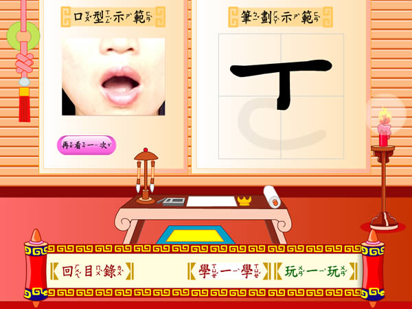 「ㄅㄆㄇ西遊記 - 教育光碟」讓小朋友透過遊戲來學習ㄅㄆㄇ注音符號