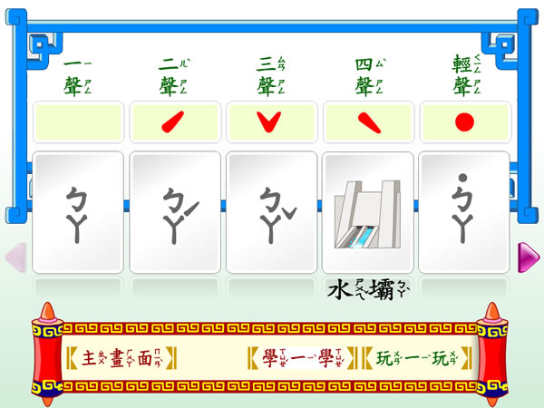 「ㄅㄆㄇ西遊記 - 教育光碟」讓小朋友透過遊戲來學習ㄅㄆㄇ注音符號