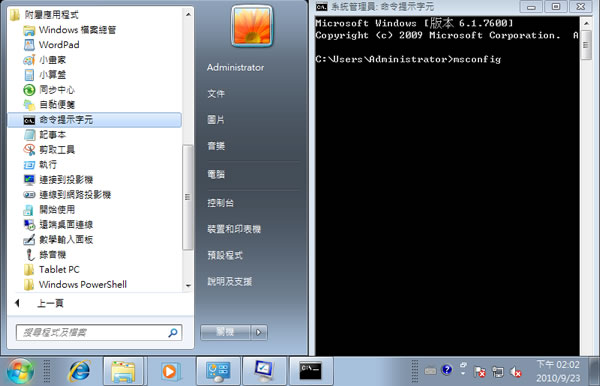 如何使用 msconfig 指令,來調整 Windows 7 ,使其最佳化? 如何使用 msconfig 指令,來調整 Windows 7 ,使其最佳化?