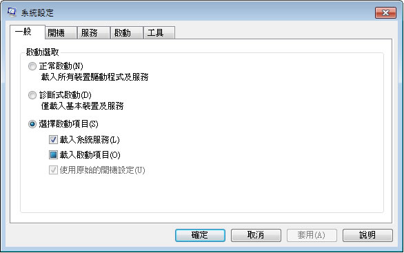 如何使用 msconfig 指令，來調整 Windows 7 ，使其最佳化？