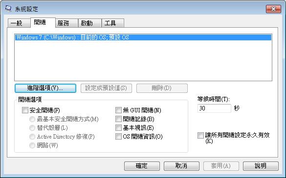 如何使用 msconfig 指令,來調整 Windows 7 ,使其最佳化? 如何使用 msconfig 指令,來調整 Windows 7 ,使其最佳化?