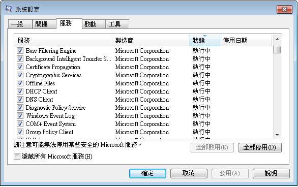 如何使用 msconfig 指令,來調整 Windows 7 ,使其最佳化? 如何使用 msconfig 指令,來調整 Windows 7 ,使其最佳化?