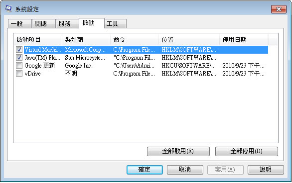 如何使用 msconfig 指令,來調整 Windows 7 ,使其最佳化? 如何使用 msconfig 指令,來調整 Windows 7 ,使其最佳化?