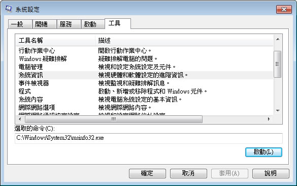 如何使用 msconfig 指令,來調整 Windows 7 ,使其最佳化? 如何使用 msconfig 指令,來調整 Windows 7 ,使其最佳化?