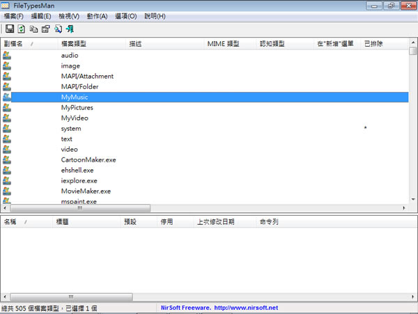FileTypesMan 更改檔案類型的預設圖示(免安裝 繁體中文版)