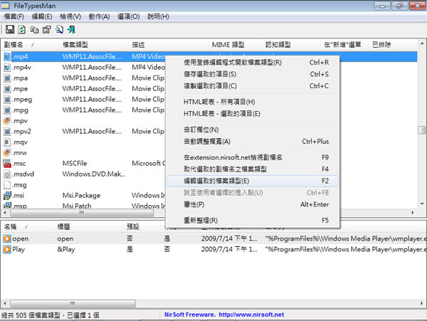 FileTypesMan 更改檔案類型的預設圖示(免安裝 繁體中文版)
