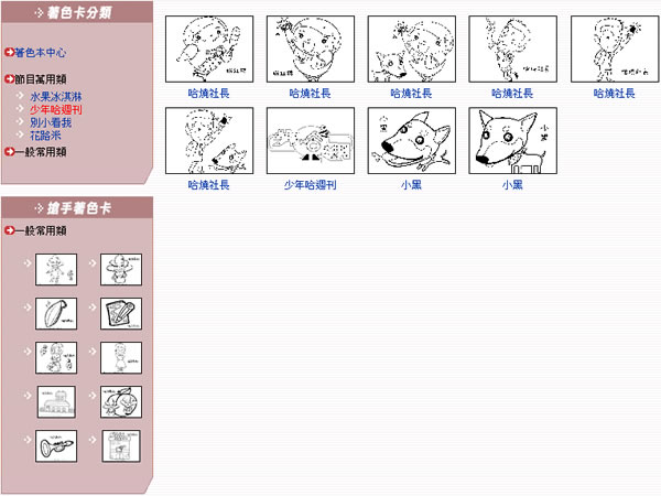 「公視著色本」 可線上著色並列印，有水果冰淇淋、少年哈週刊、別小看我及花路米系列