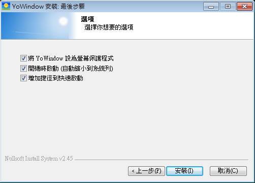 YoWindow 實用的桌面天氣預報軟體含螢幕保護程式(繁體中文版) YoWindow 實用的桌面天氣預報軟體含螢幕保護程式(繁體中文版)