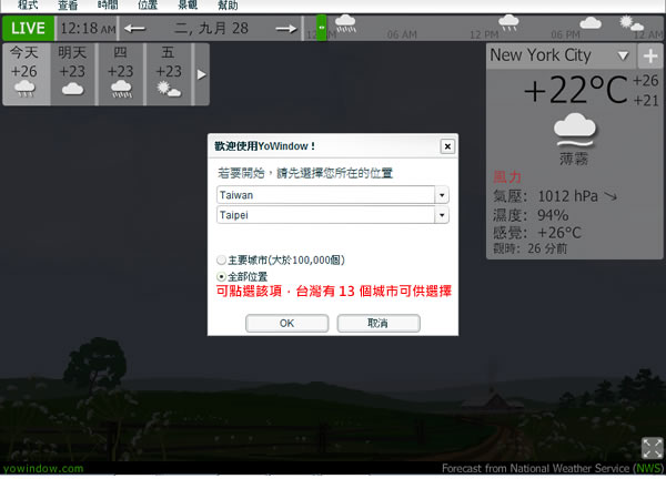 YoWindow 實用的桌面天氣預報軟體含螢幕保護程式(繁體中文版) YoWindow 實用的桌面天氣預報軟體含螢幕保護程式(繁體中文版)