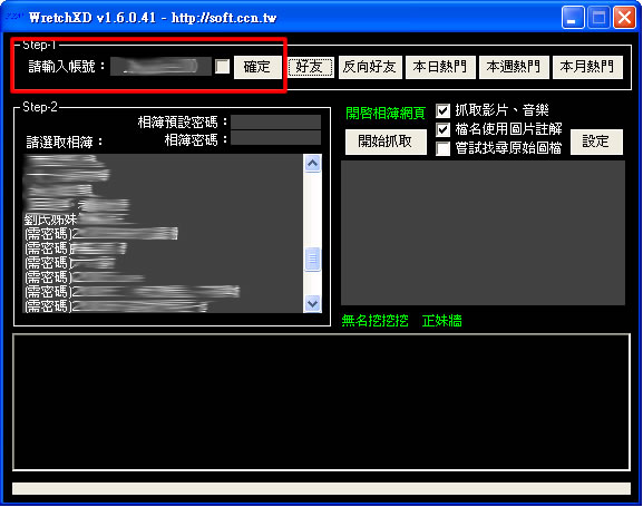 WretchXD 批次下載無名小站相簿、影片的工具 WretchXD 批次下載無名小站相簿、影片的工具