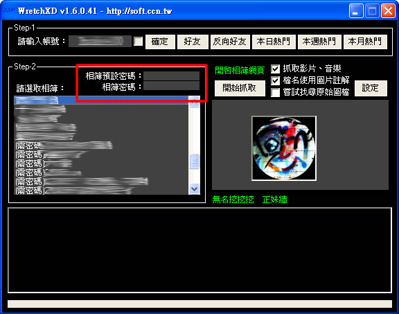 WretchXD 批次下載無名小站相簿、影片的工具 WretchXD 批次下載無名小站相簿、影片的工具