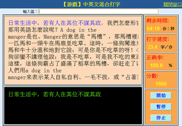 「TypeFree 網路打字教室」線上英文、中文打字及中英混合雙打練習