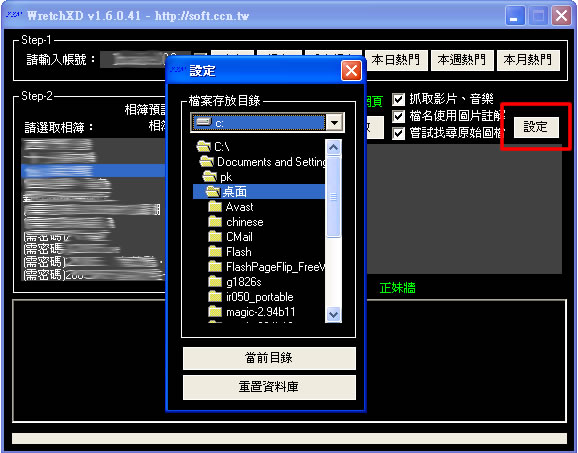 WretchXD 批次下載無名小站相簿、影片的工具 WretchXD 批次下載無名小站相簿、影片的工具