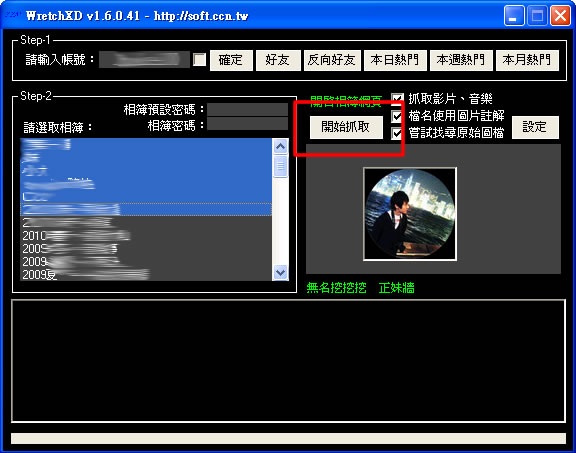 WretchXD 批次下載無名小站相簿、影片的工具 WretchXD 批次下載無名小站相簿、影片的工具