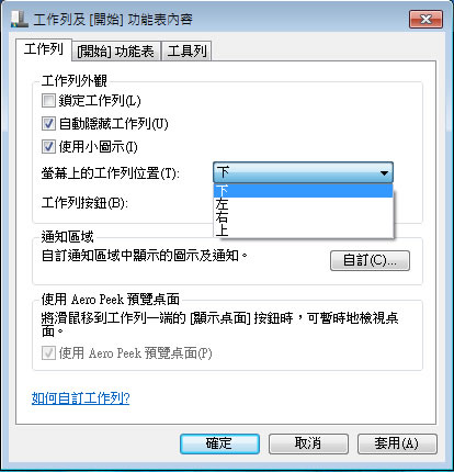 [ Windows ]如何調整工作列的大小及位置？